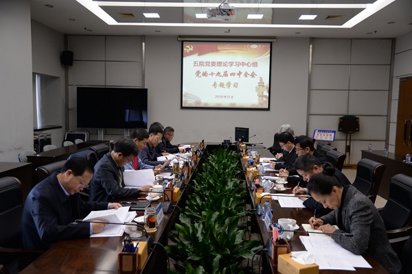 四中全会1.jpg